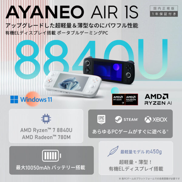 AYANEO AIR 1S Ryzen 7 8840U