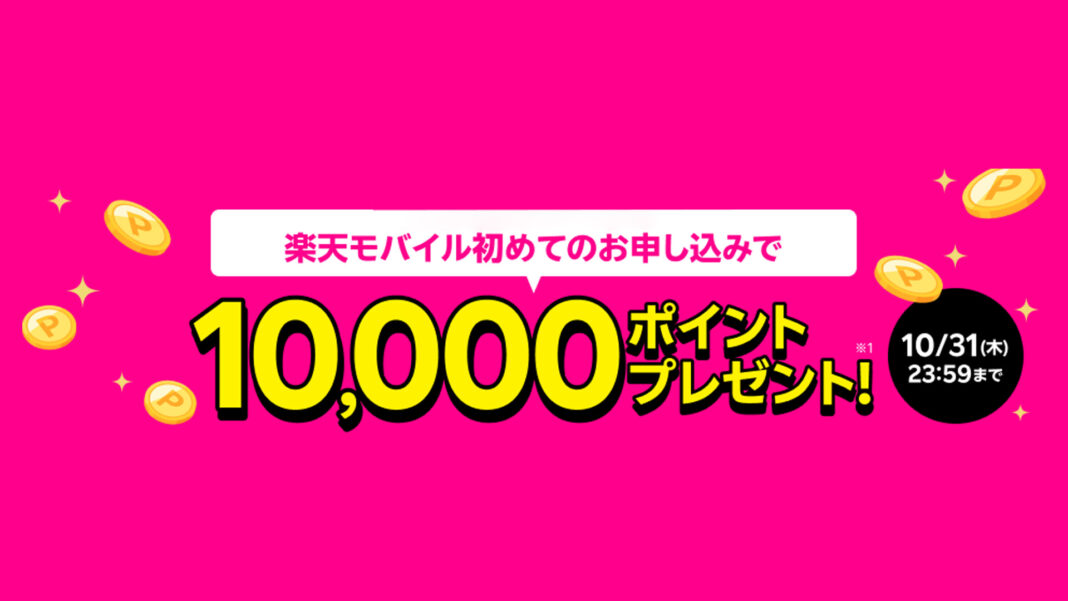 Rakuten Mobile 10000