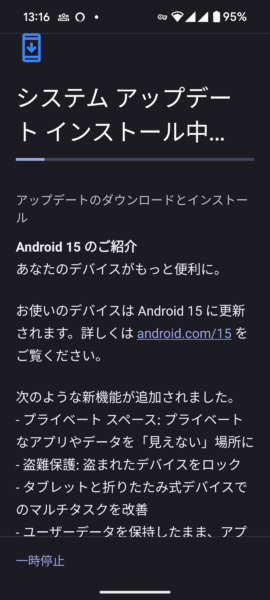 pixel android 15 update