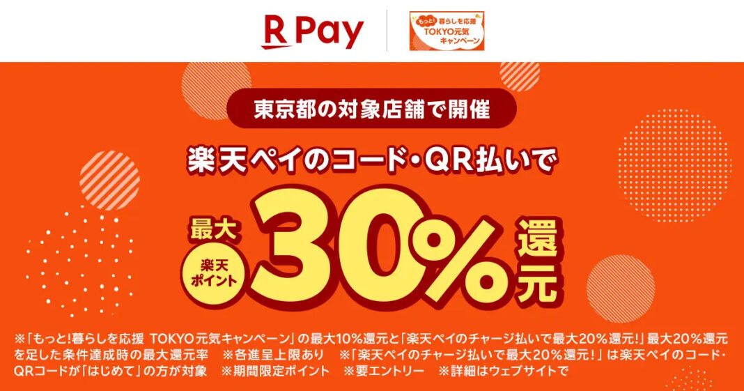 Rakuten Pay TOKYO