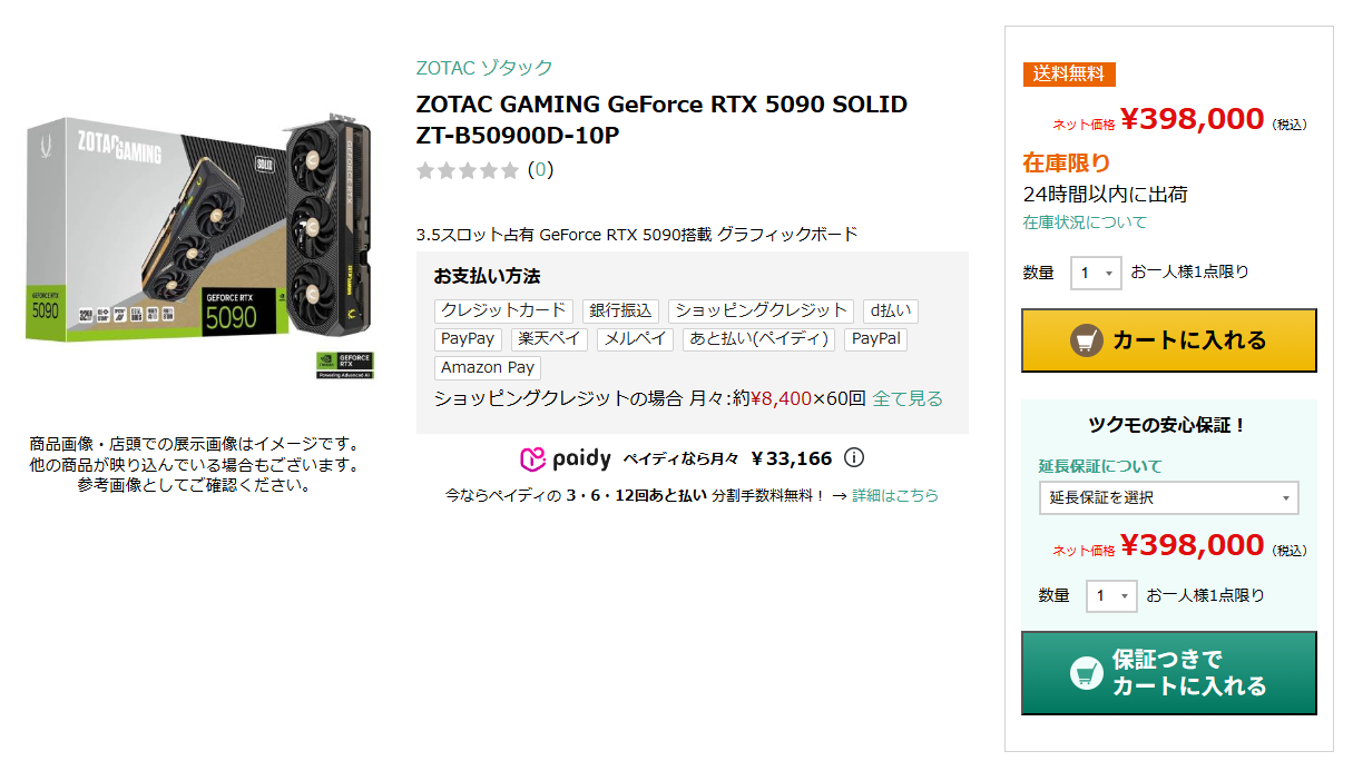 TSUKUMO ZOTAC NVIDIA RTX 5090