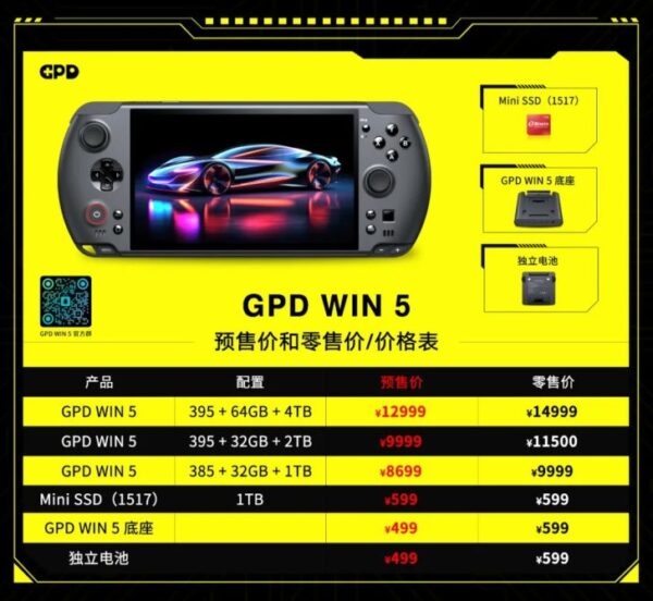 GPD WIN 5 価格表