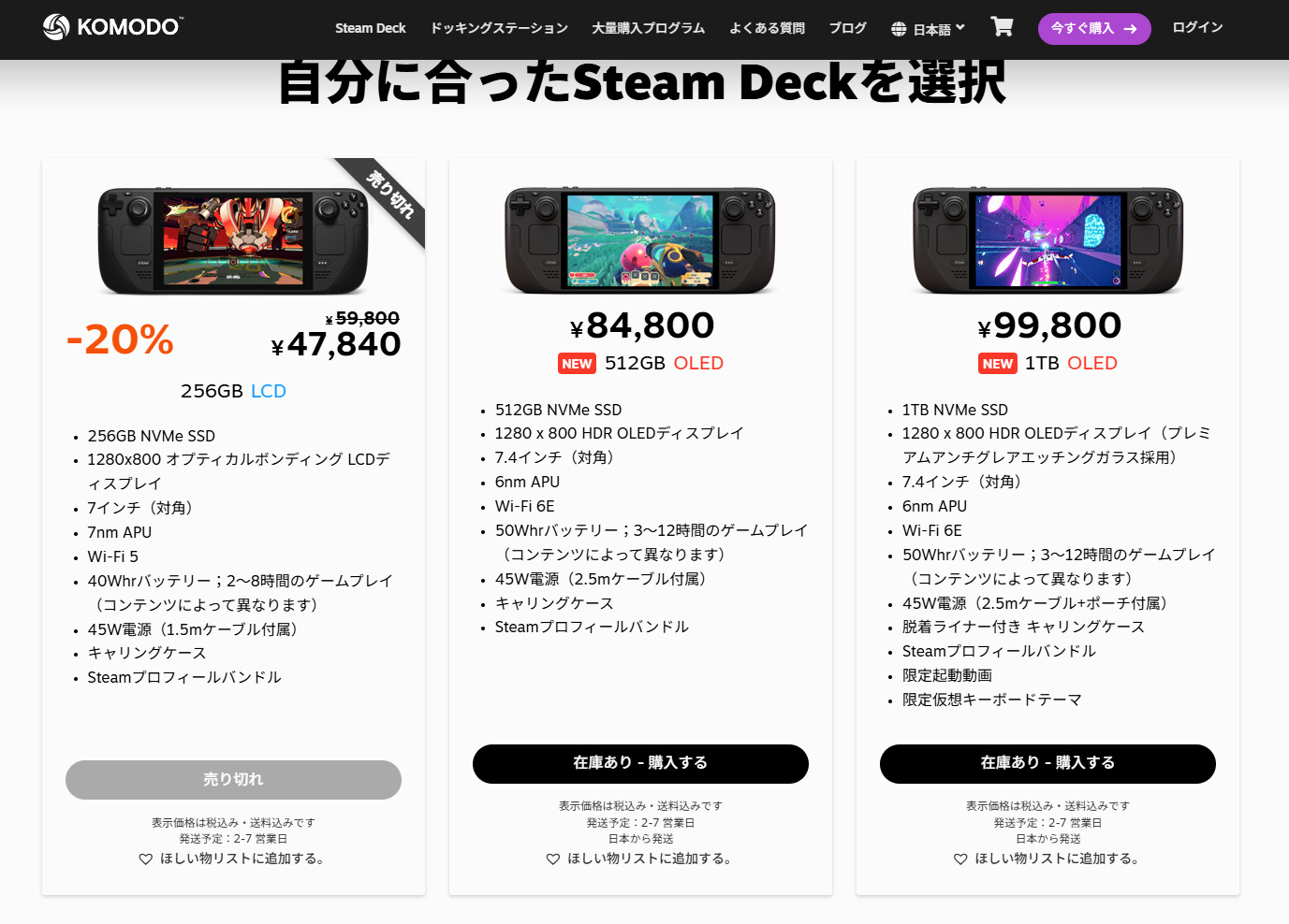 KOMODO Valve Steam Deck LCD